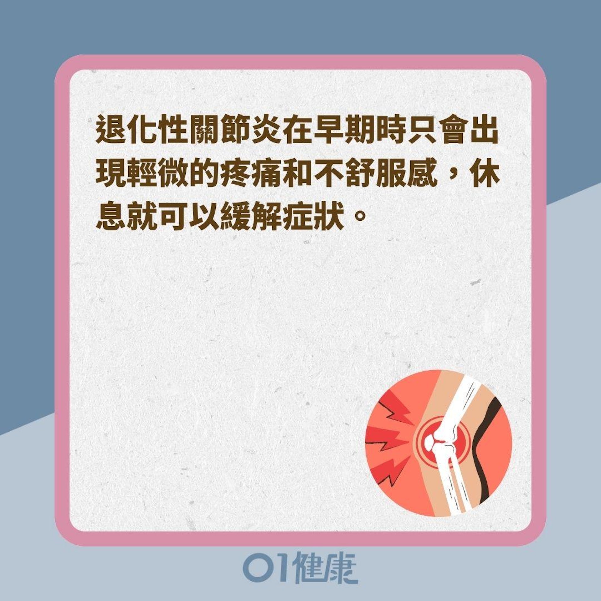 退化性關節炎有哪些症狀?(01製圖) 退化性關節炎有哪些症狀?(01製圖)