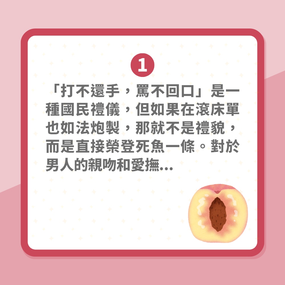 女人5大床上禁忌（01製圖）