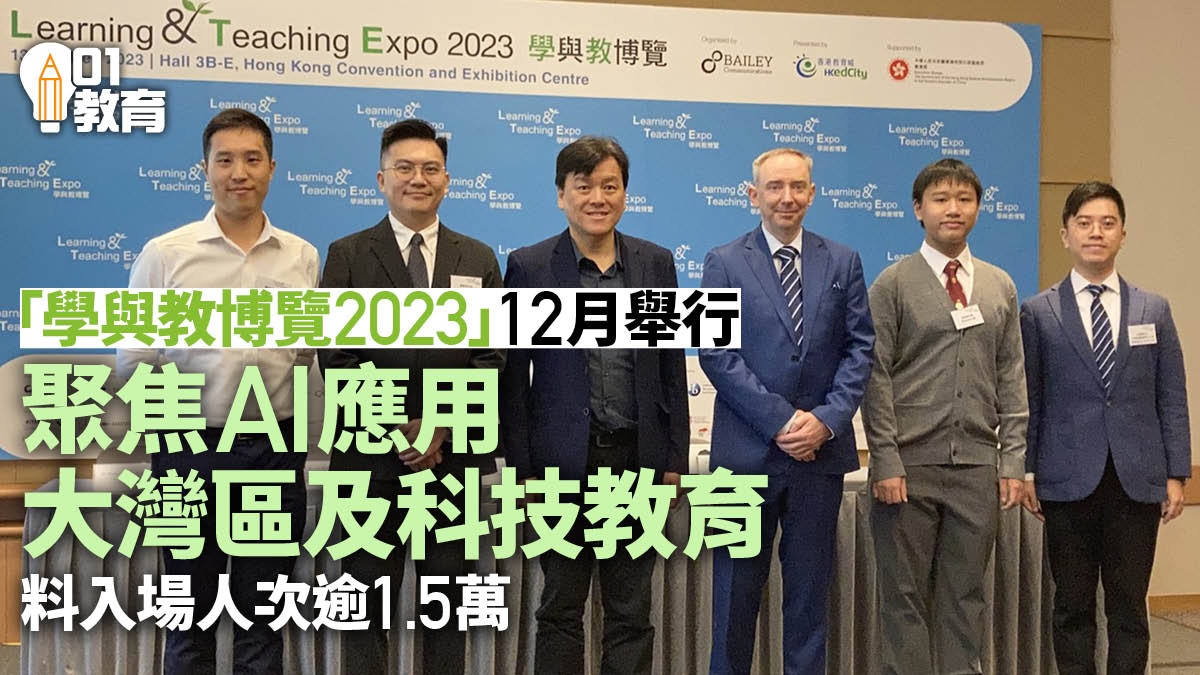 學與教博覽下月舉行　涵蓋大灣區及科技教育　探討人工智能應用