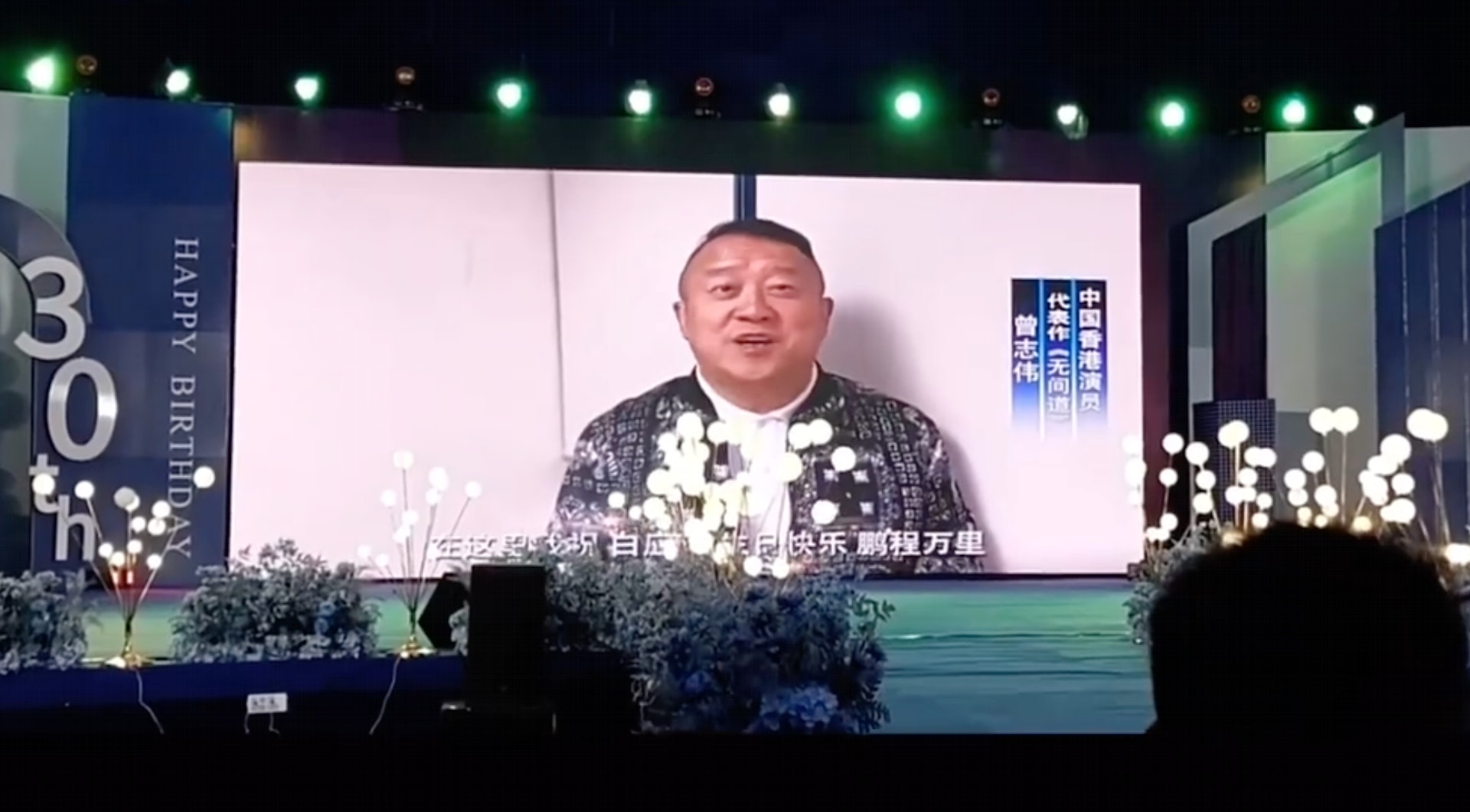 香港藝人曾志偉為電騙頭目白應蒼慶生。(影片截圖) 香港藝人曾志偉為電騙頭目白應蒼慶生。(影片截圖)