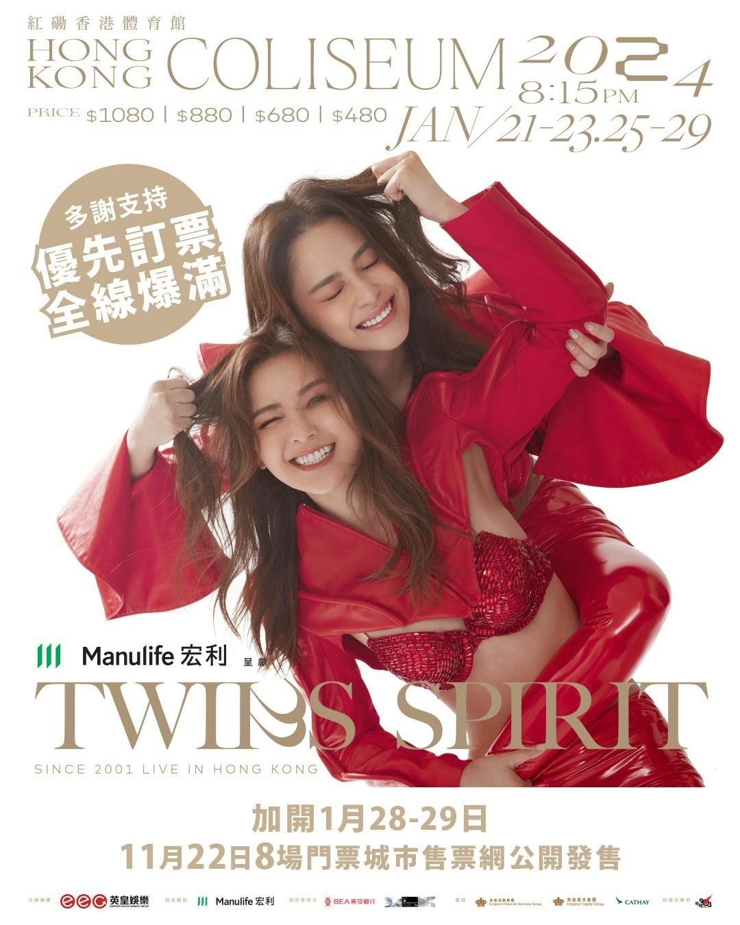 Twins演唱會2024｜宣布加開兩場變8場11月22日公開發售