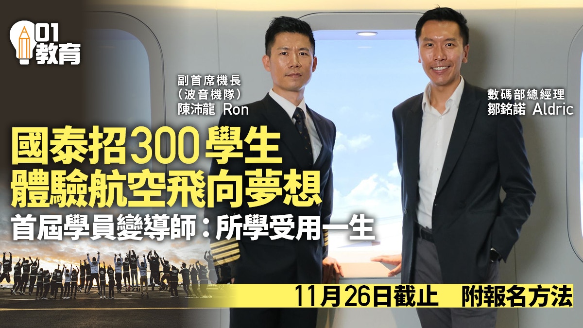 國泰招300學生體驗航空飛向夢想　首屆學員變導師：所學成就人生