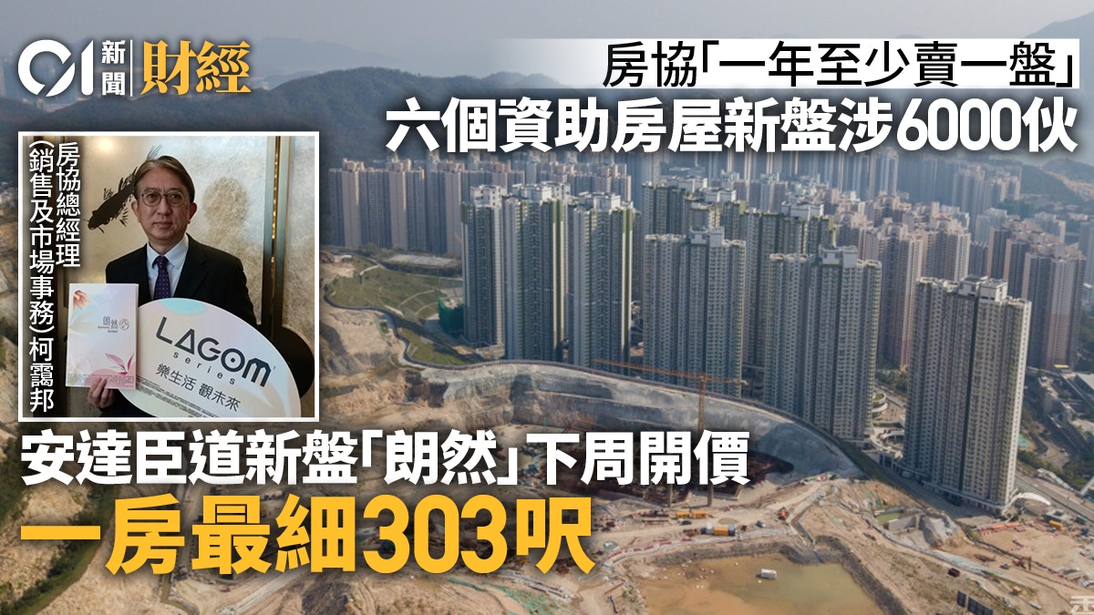 資助房屋|房協安達臣道新盤「朗然」422伙 最細303呎、下周開價