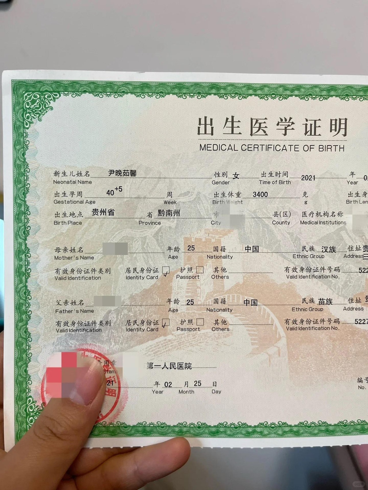 樓主上載女兒的出生醫學證明,顯示其全名就是「尹晚茹韾」。(小紅書圖片) 樓主上載女兒的出生醫學證明,顯示其全名就是「尹晚茹韾」。(小紅書圖片)