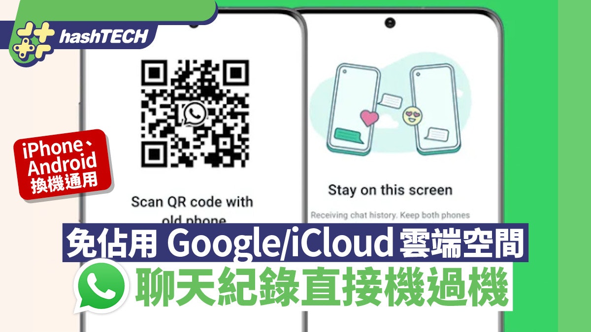 WhatsApp換機免佔用雲端空間!聊天紀錄直接機過機、An/iOS都用到 WhatsApp換機免佔用雲端空間!聊天紀錄直接機過機、An/iOS都用到