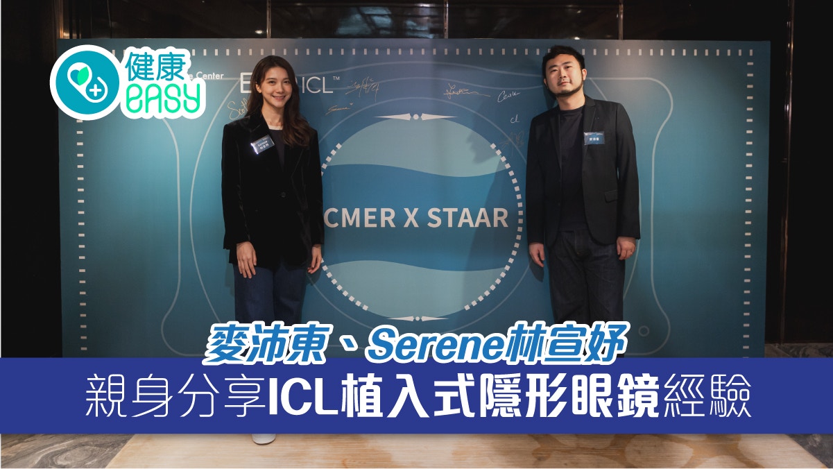 麥沛東、Serene林宣妤親身分享ICL植入式隱形眼鏡經驗