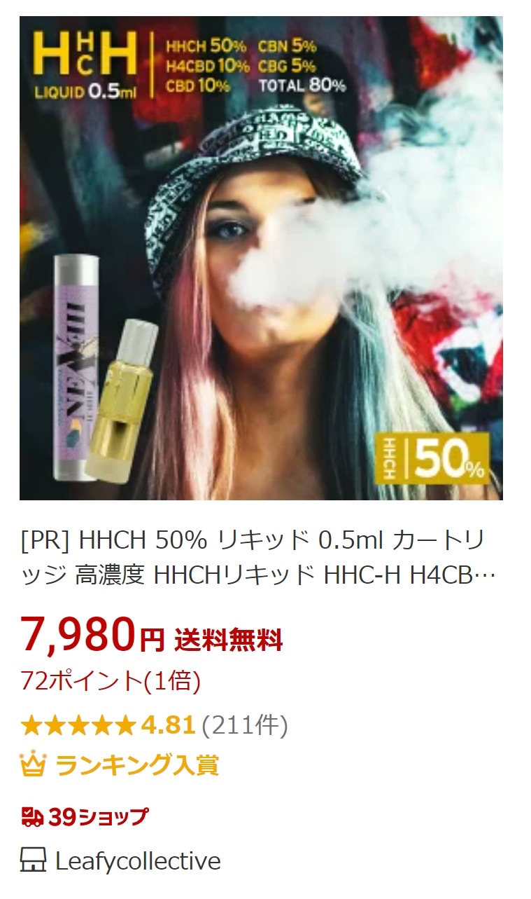 HHCリキッド80%0.5ml - 日用品/生活雑貨