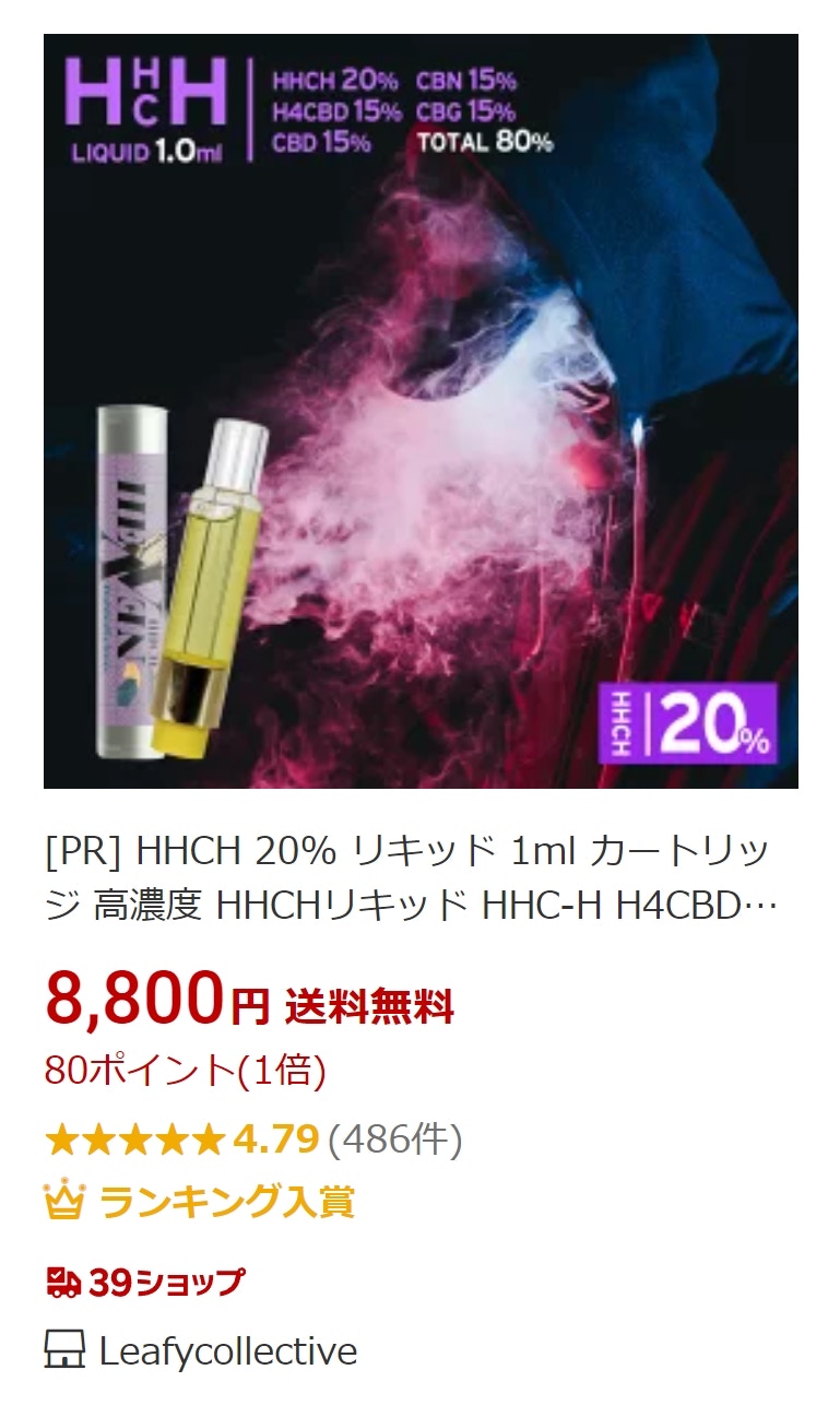 H4CBD配合 高濃度 80 0.5ml CBD CBG リキッド ☆1 - リラクゼーション