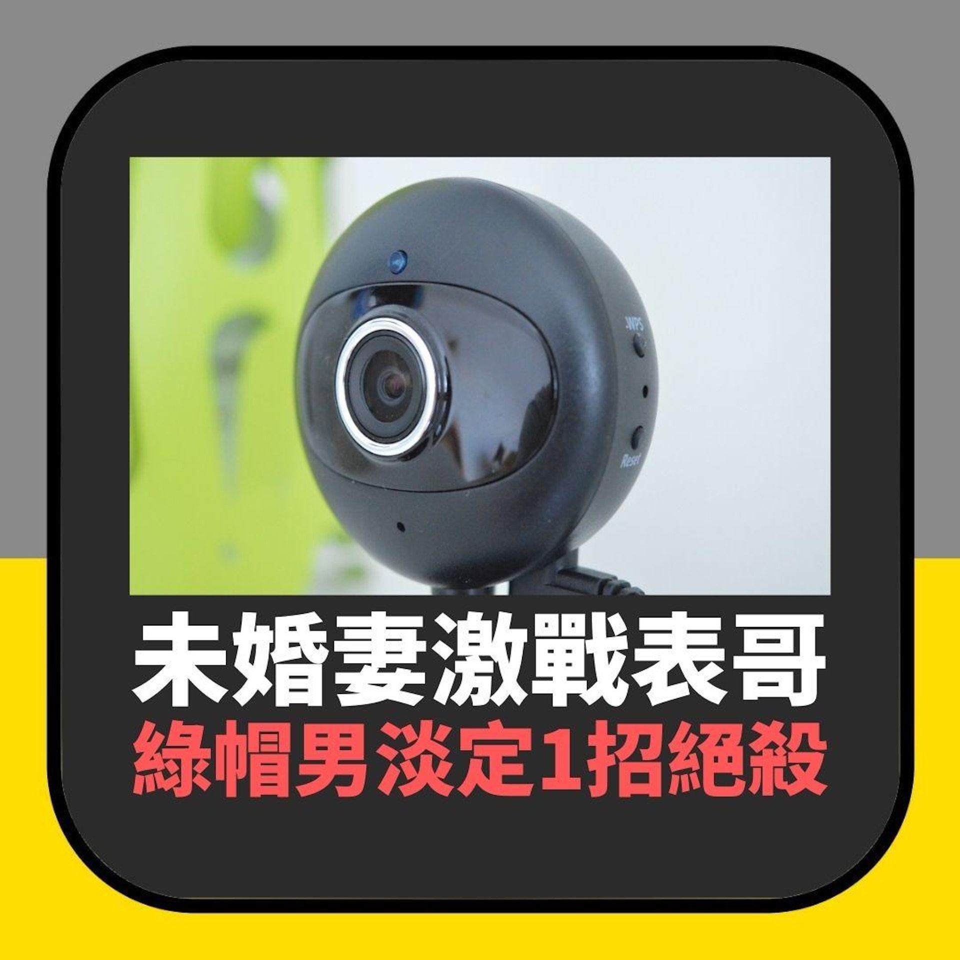 超狂復仇!Webcam驚見「未婚妻激戰表哥」 綠帽男淡定1狠招絕殺(01製圖) 超狂復仇!Webcam驚見「未婚妻激戰表哥」 綠帽男淡定1狠招絕殺(01製圖)