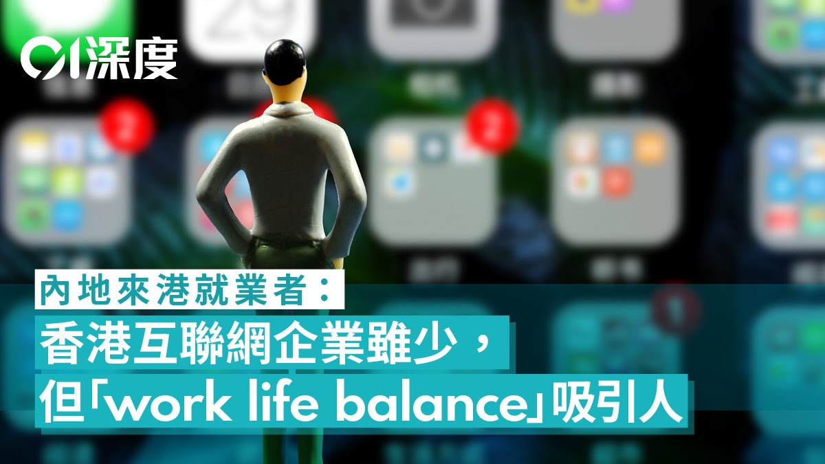 互聯網企業出海．二｜當創科人才遇上「互聯網荒漠」——在盤算什麼