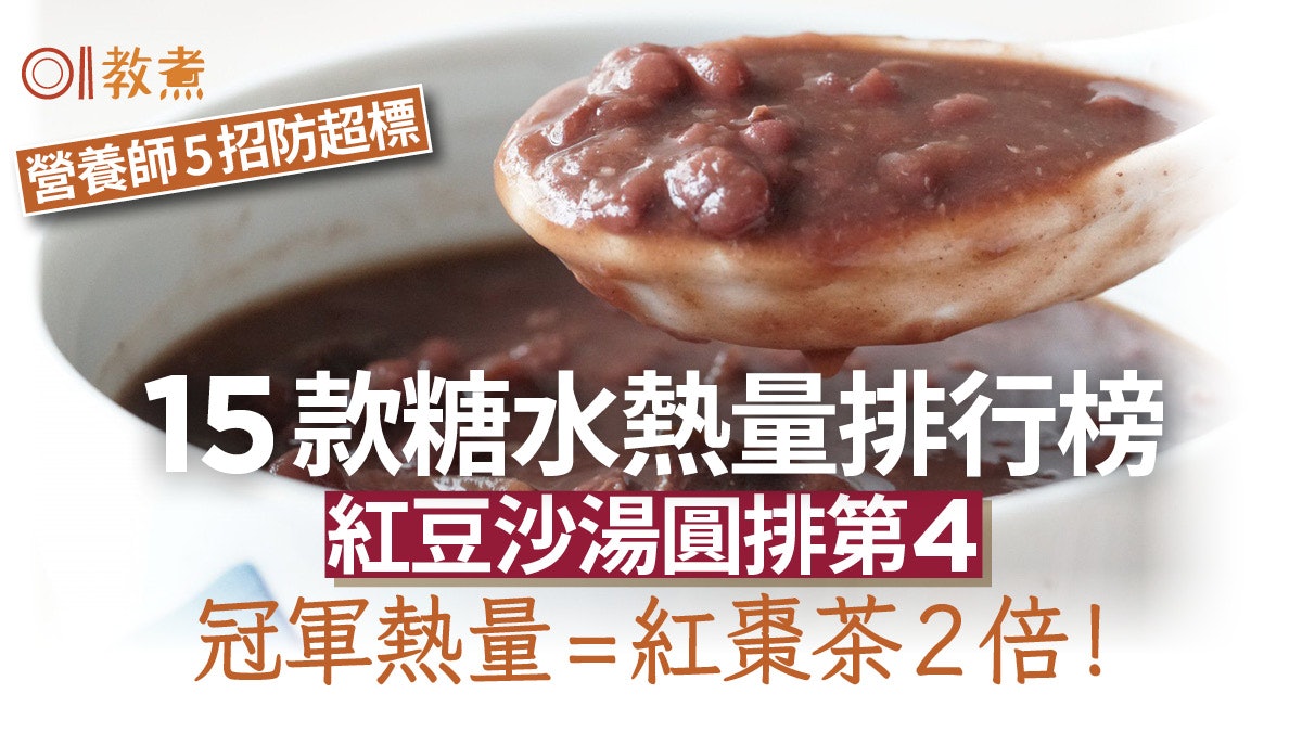 糖水熱量|15款糖水熱量紅豆沙湯圓第4 花生糖水第2 附4招健康食 糖水熱量|15款糖水熱量紅豆沙湯圓第4 花生糖水第2 附4招健康食