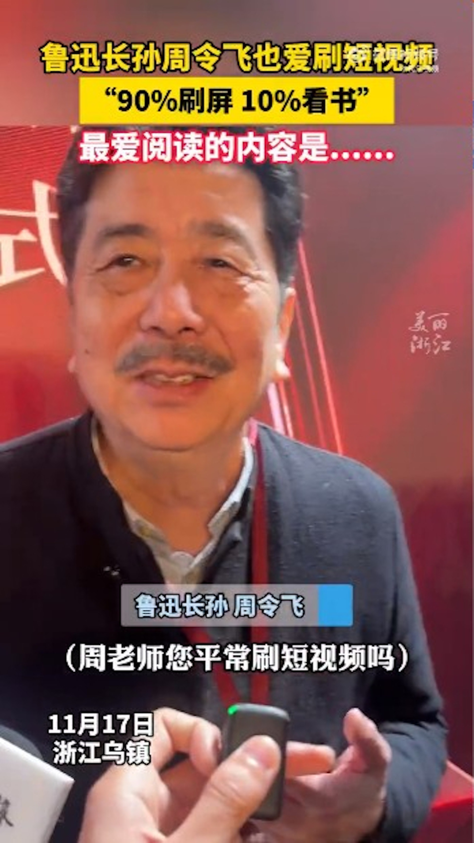 周令飛被問到有否看網上的影音時……(微博截圖 / @錢江視頻) 周令飛被問到有否看網上的影音時……(微博截圖 / @錢江視頻)
