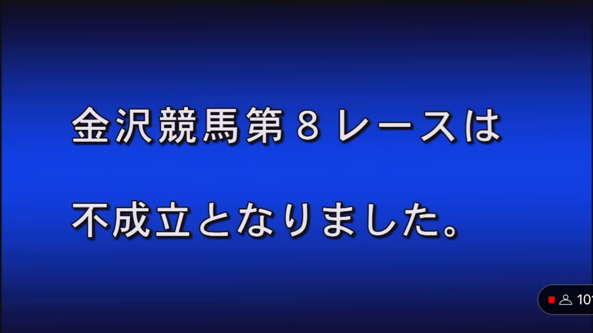 賽會其後宣布第八場賽果不成立。(Youtube截圖)