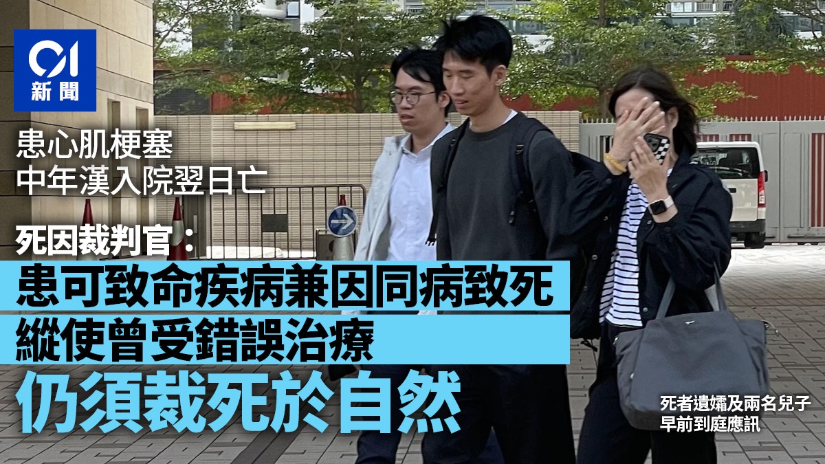 中年漢入院翌日亡　死者生前患心肌梗塞　因同病致死裁死於自然