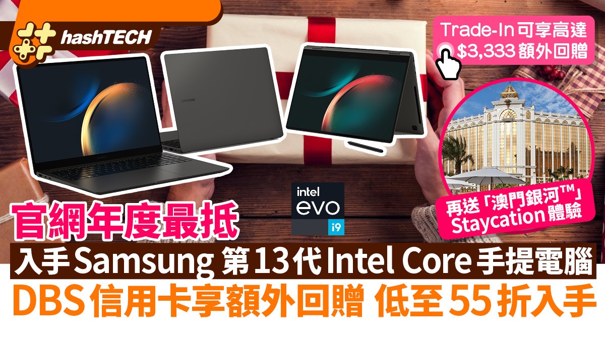 Samsung 官網手提電腦震撼優惠｜Galaxy Book3系列低至55折入手！