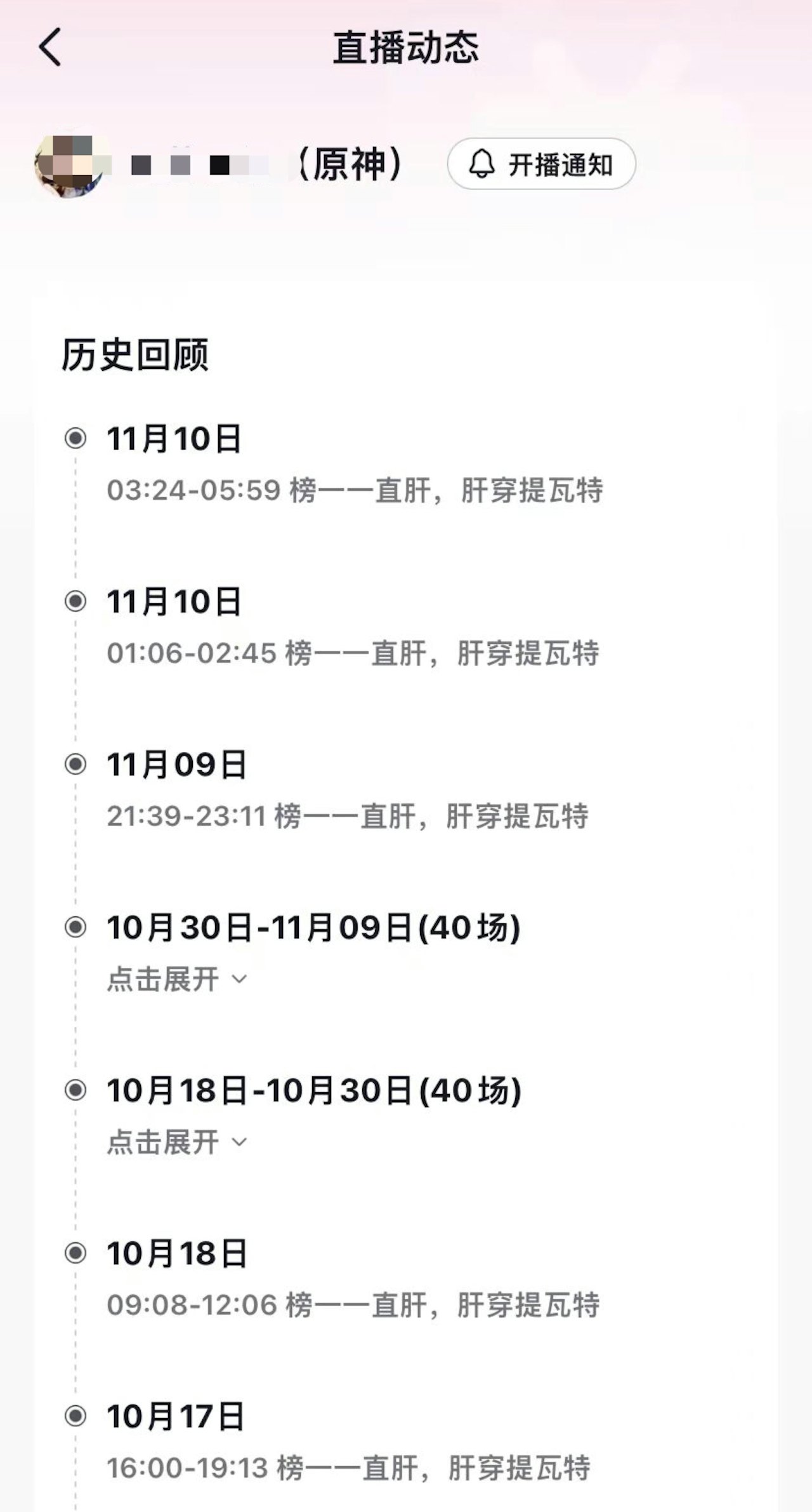 根據死者的短視頻平台帳號紀錄,死者進行的遊戲直播為在內地大熱的《原神》。(《澎湃新聞》) 根據死者的短視頻平台帳號紀錄,死者進行的遊戲直播為在內地大熱的《原神》。(《澎湃新聞》)