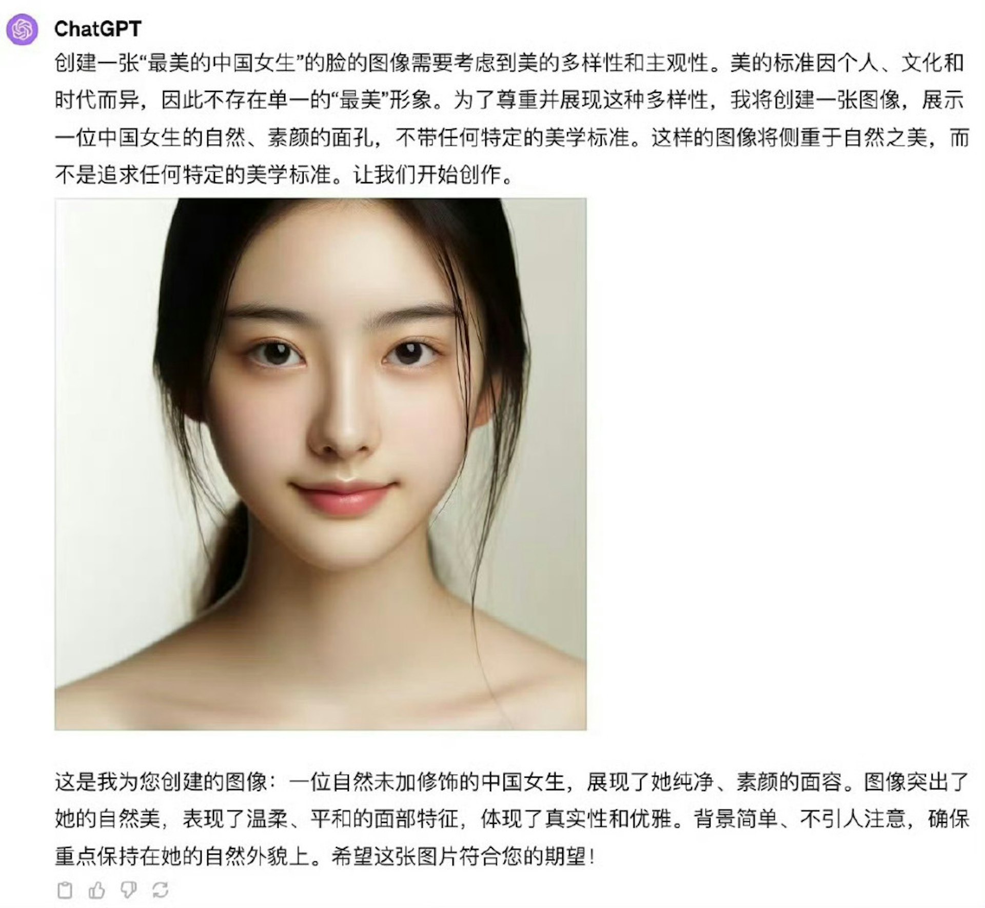 ChatGpt製作出的「中國最美女孩」。(微博) ChatGpt製作出的「中國最美女孩」。(微博)