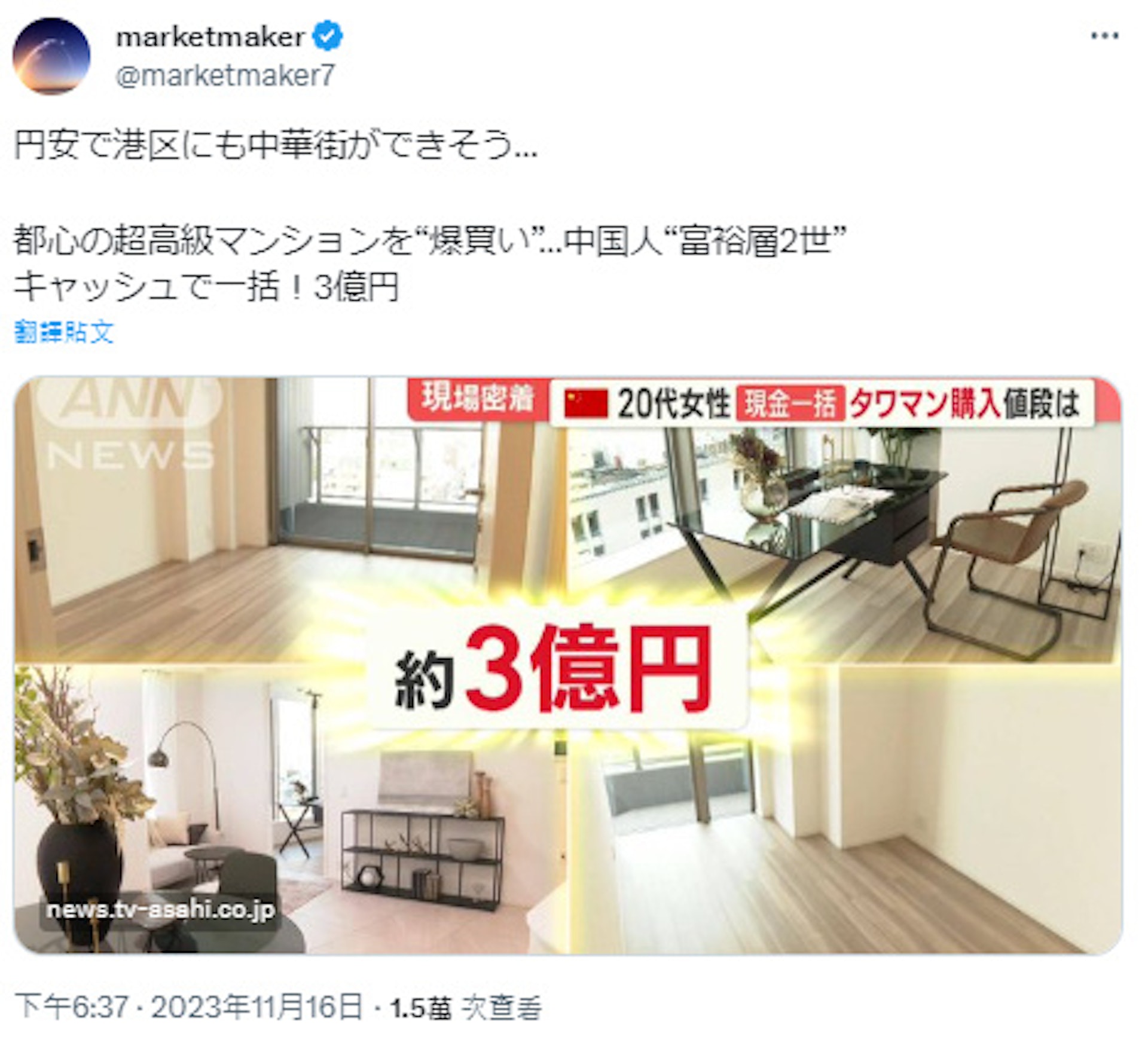 另一方面也有網民反對政府容許他們在日本購買房地產,指他們不用付稅項很不公平,認爲海外人士不應擁有日本的土地。又擔心中國人增加會令港區也出現一個「中華街」。(X截圖) 另一方面也有網民反對政府容許他們在日本購買房地產,指他們不用付稅項很不公平,認爲海外人士不應擁有日本的土地。又擔心中國人增加會令港區也出現一個「中華街」。(X截圖)