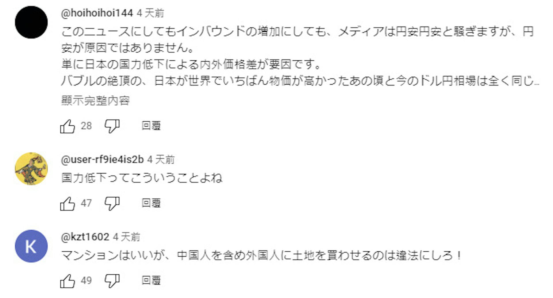 感概中國人「爆買」房產反映日本國力低下,絕非只因日圓低迷。(YouTube截圖) 感概中國人「爆買」房產反映日本國力低下,絕非只因日圓低迷。(YouTube截圖)