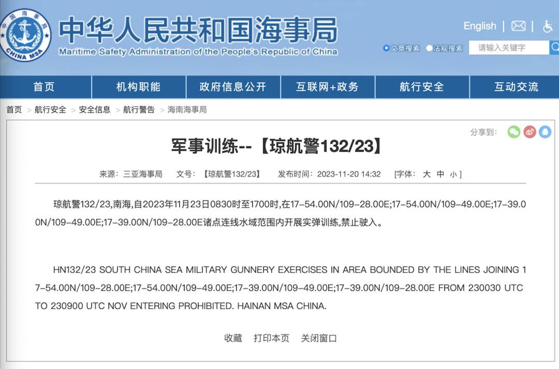 三亞海事局21日發布航行警告,自11月23日8時30分至17時,南海部分海域進行實彈訓練,禁止駛入。(三亞海事局官網截圖) 三亞海事局21日發布航行警告,自11月23日8時30分至17時,南海部分海域進行實彈訓練,禁止駛入。(三亞海事局官網截圖)