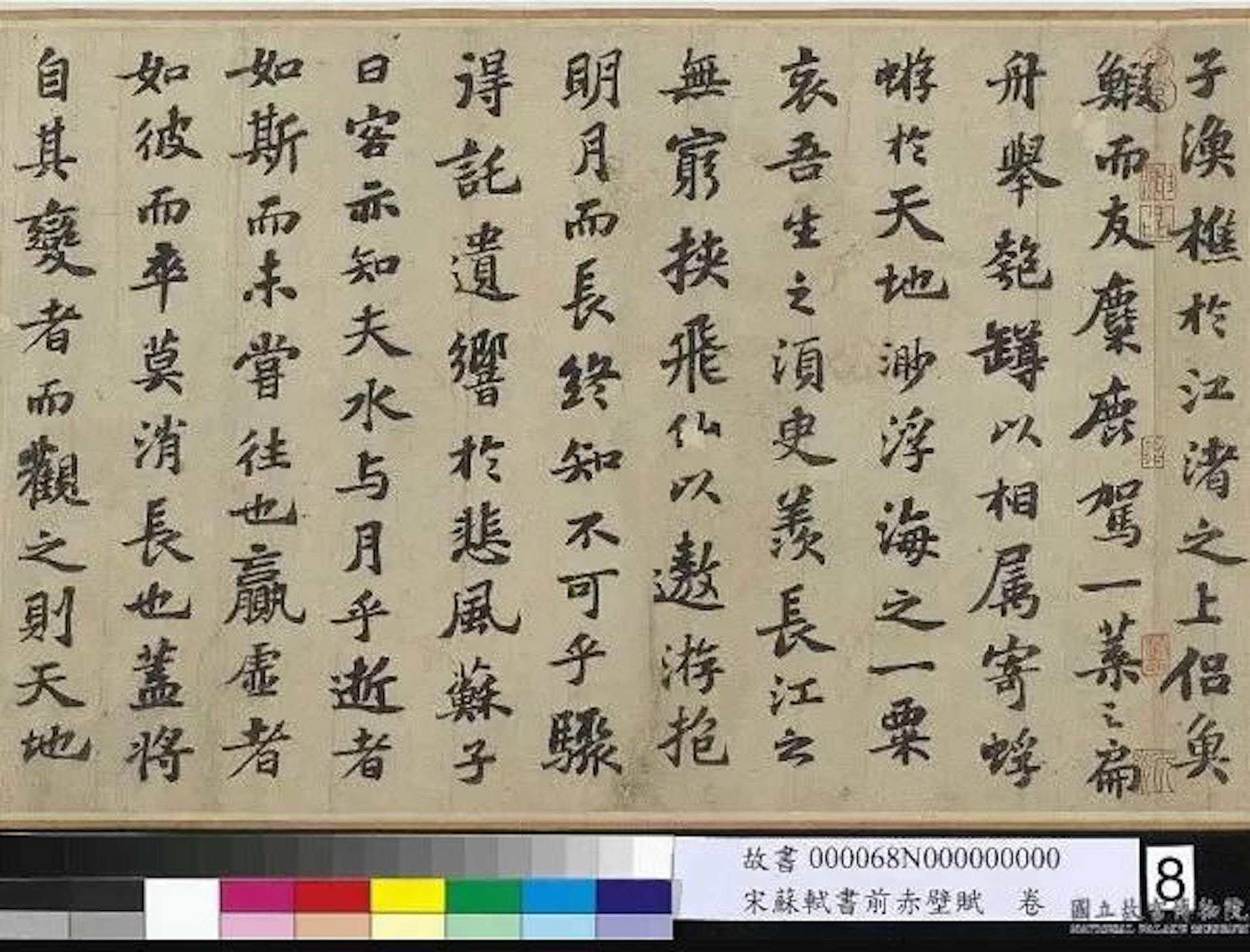 台北故宮最近正展出蘇軾親筆手書的前赤壁賦,帖中寫的是「渺浮海之一粟」,而非「渺滄海之一粟」。(台北故宮提供) 台北故宮最近正展出蘇軾親筆手書的前赤壁賦,帖中寫的是「渺浮海之一粟」,而非「渺滄海之一粟」。(台北故宮提供)