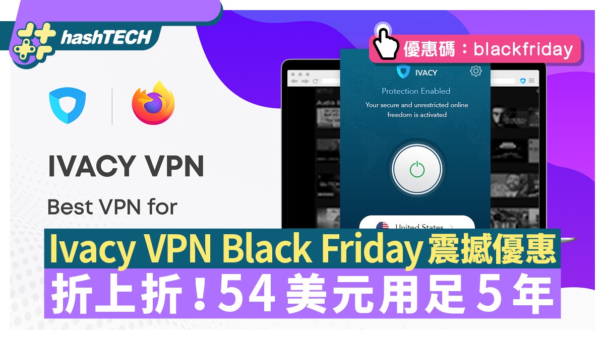 Ivacy VPN｜Black Friday優惠54美元用足5年　購買、訂酒店更慳錢