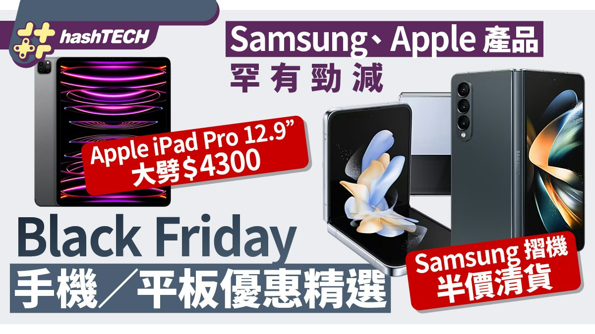 Black Friday mobile phone/tablet discount selection: Samsung and Apple devices are rarely available at half price|Digital Life