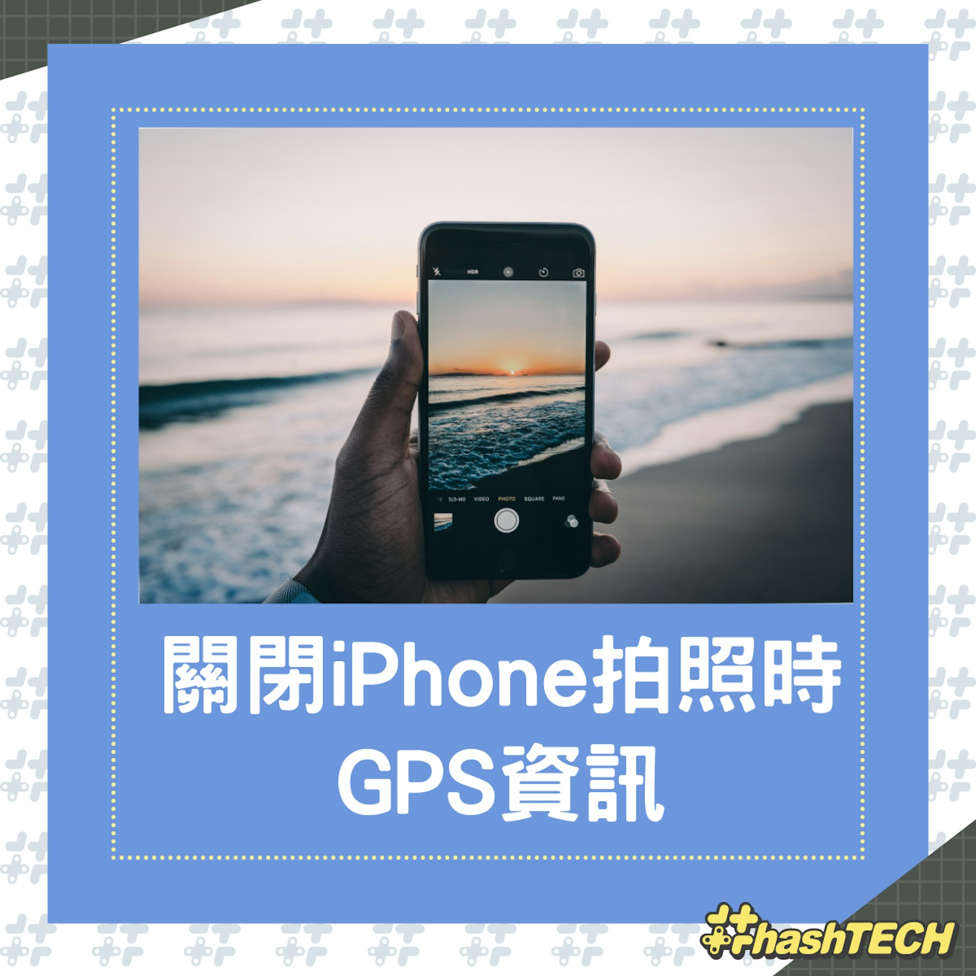 如何關閉 iPhone 拍照時自動儲存的 GPS 定位資訊?(01製圖) 如何關閉 iPhone 拍照時自動儲存的 GPS 定位資訊?(01製圖)