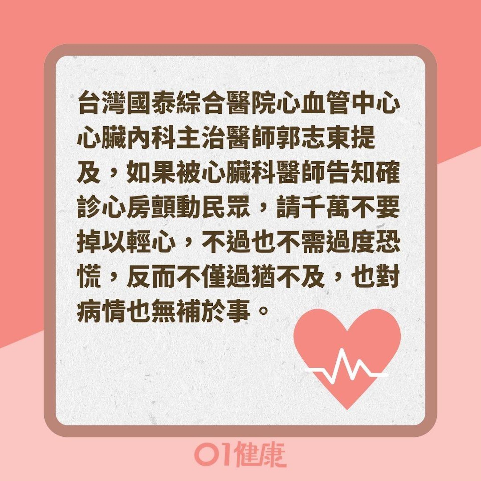 如何面對心房顫動?(01製圖) 如何面對心房顫動?(01製圖)
