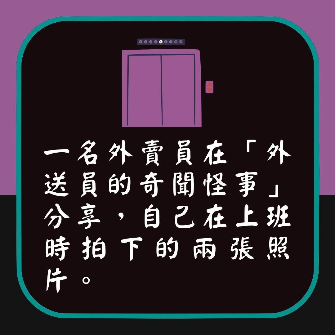 真．恐怖升降機｜按鈕旁竟寫住「呢行字」　嚇窒外賣員：我行樓梯（01製圖）
