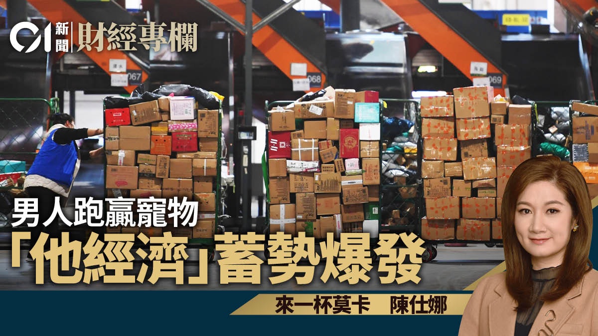 男人跑贏寵物 「他經濟」蓄勢爆發|陳仕娜 男人跑贏寵物 「他經濟」蓄勢爆發|陳仕娜
