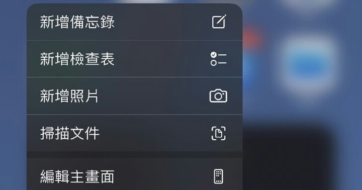 如何使用 iPhone 備忘錄掃描文件？（T客邦提供）