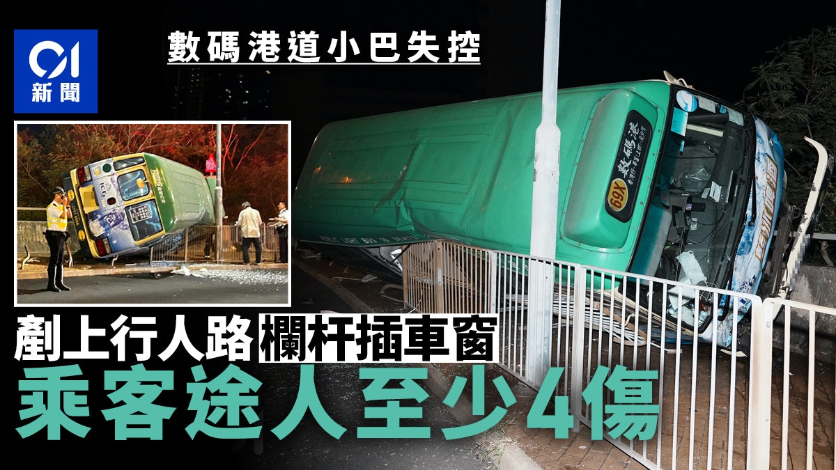 南區數碼港道專線小巴剷上行人路翻側兩乘客兩途人受傷 南區數碼港道專線小巴剷上行人路翻側兩乘客兩途人受傷