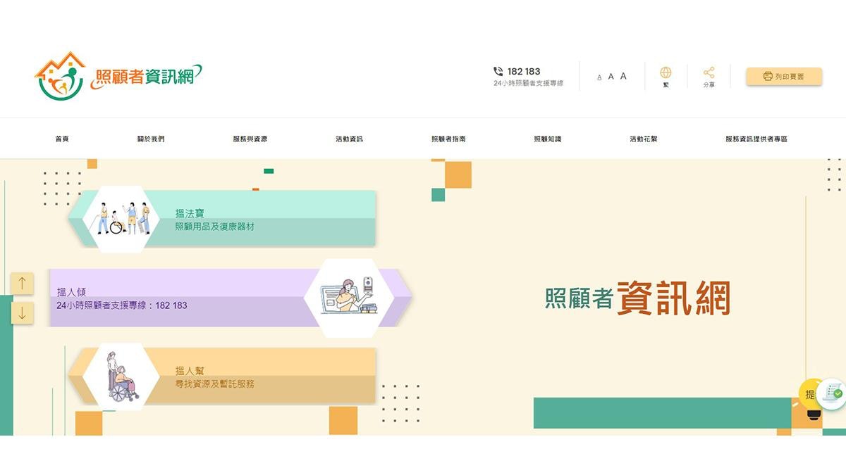 社會福利署推carers.hk照顧者資訊網　提供全面支援