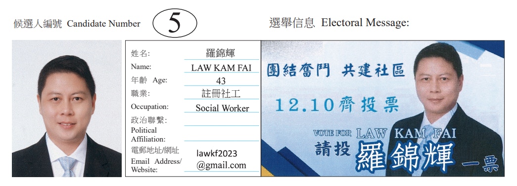 候選人羅錦輝簡介。（選舉事務處網頁截圖）