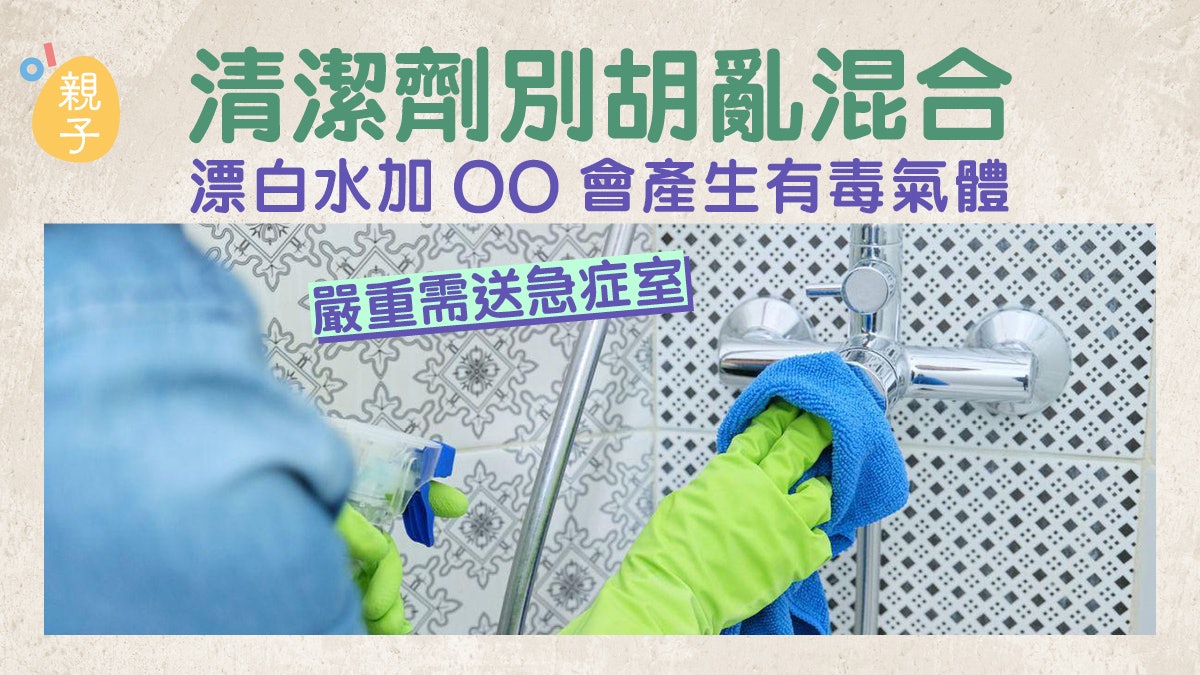 浴室清潔|漂白水別與「它」同用!潔淨效果不會加強卻會產生毒氣 浴室清潔|漂白水別與「它」同用!潔淨效果不會加強卻會產生毒氣