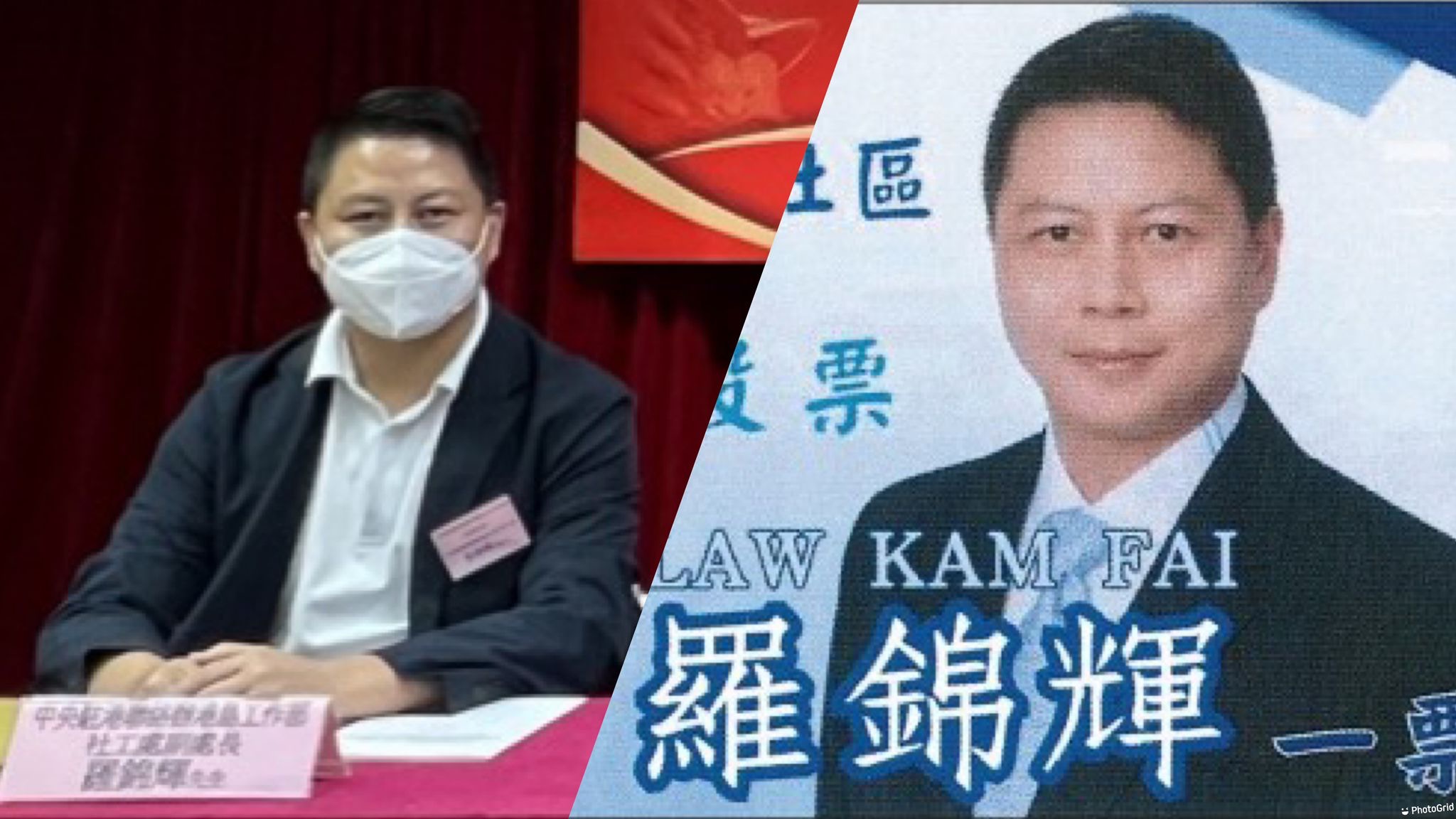 區議會選舉｜中西區地委會候選人羅錦輝　原來是中聯辦前副處長？