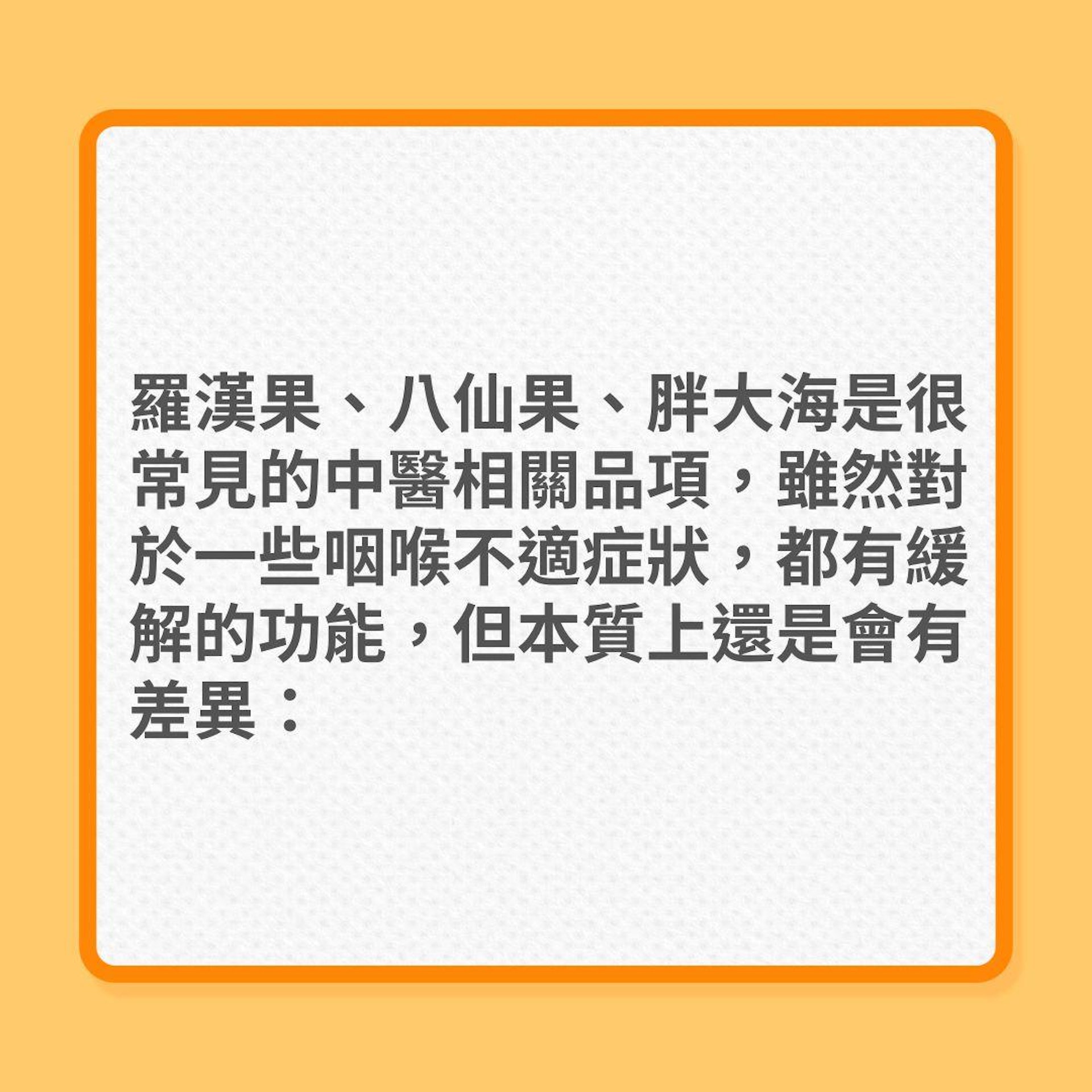 感冒、喉嚨不適|羅漢果、八仙果、胖大海,3款食品功效有不同(01製圖) 感冒、喉嚨不適|羅漢果、八仙果、胖大海,3款食品功效有不同(01製圖)