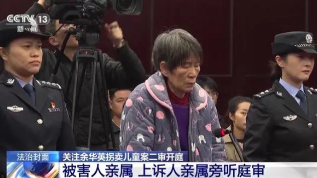 余華英涉嫌拐賣兒童案重審今一審開庭 被控拐賣人數增至17人