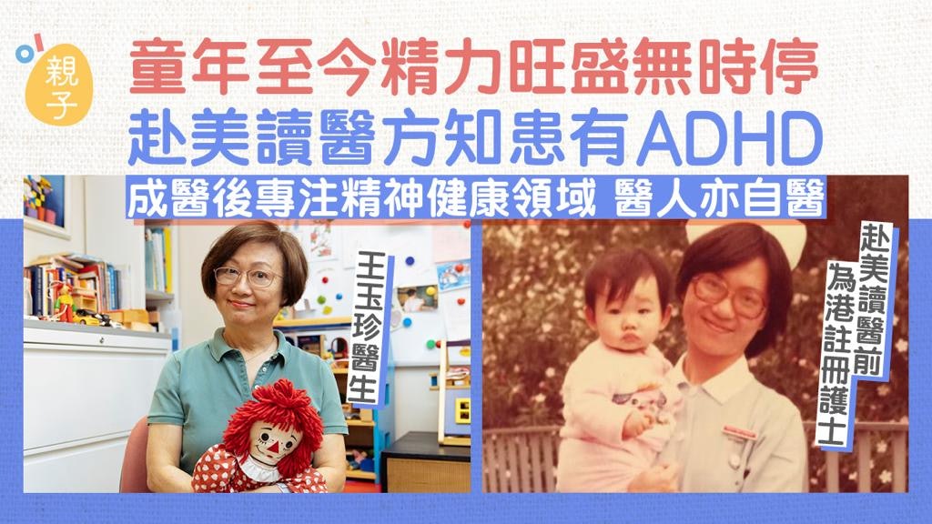 專訪 | 港媽讀醫方知遺傳父親ADHD 半輩子難集中無時停終有解答 專訪 | 港媽讀醫方知遺傳父親ADHD 半輩子難集中無時停終有解答