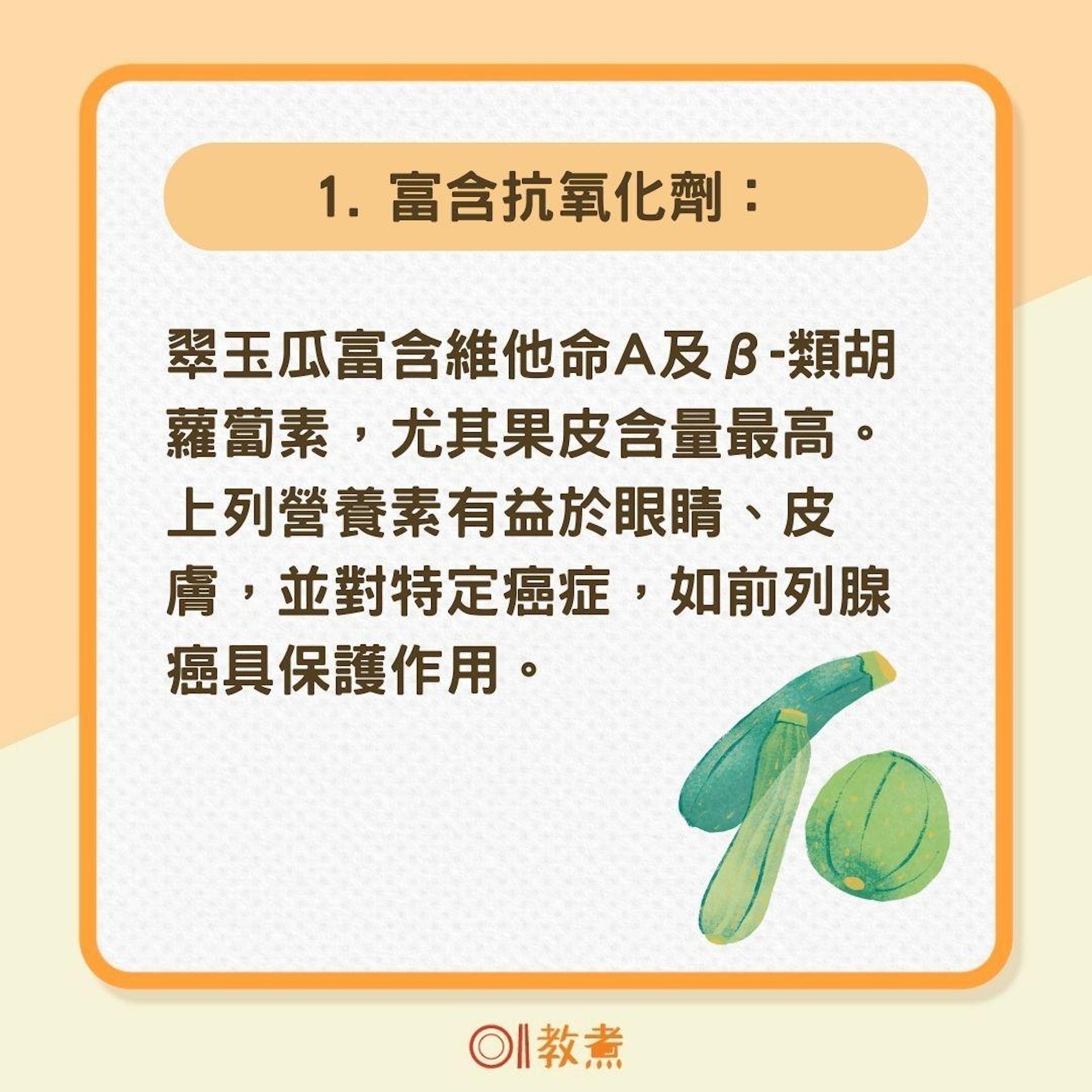 吃翠玉瓜5種好處(01製圖 ) 吃翠玉瓜5種好處(01製圖 )