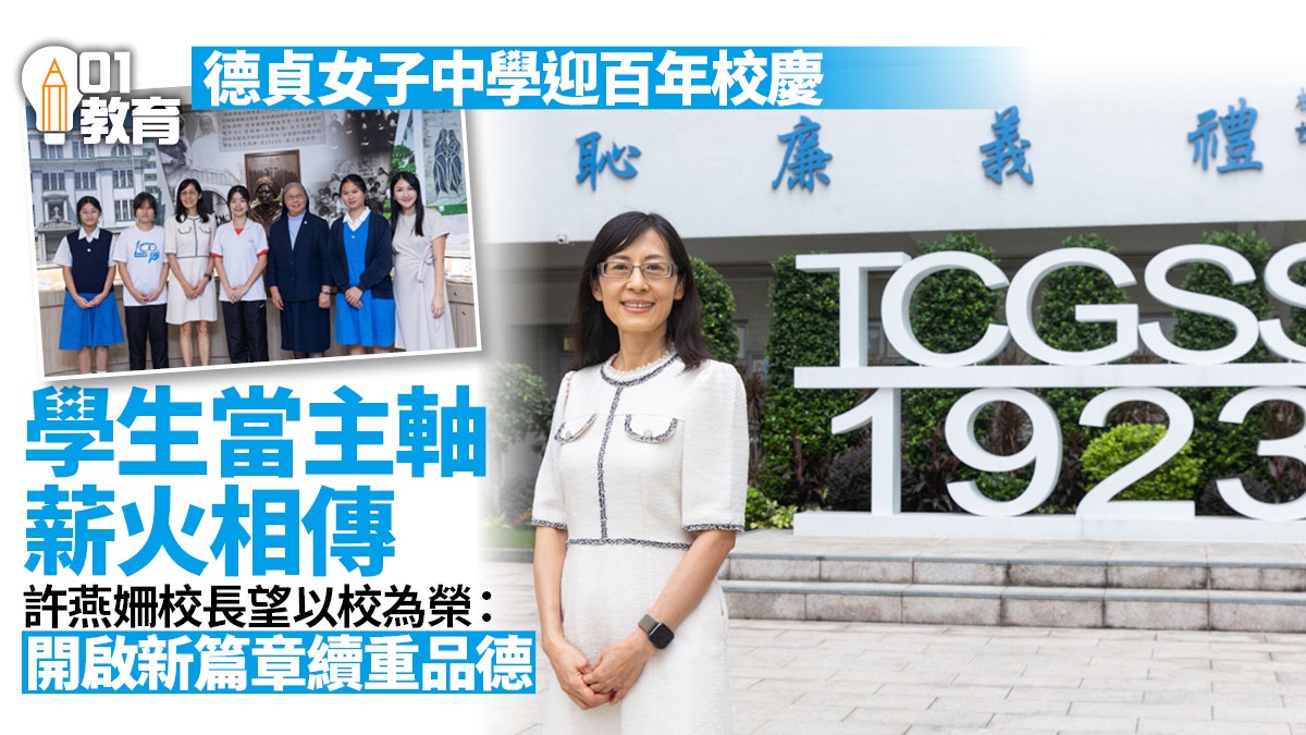 百年校慶│學主當主軸 德貞校長:繼往開來重品德 望以校為榮 百年校慶│學主當主軸 德貞校長:繼往開來重品德 望以校為榮