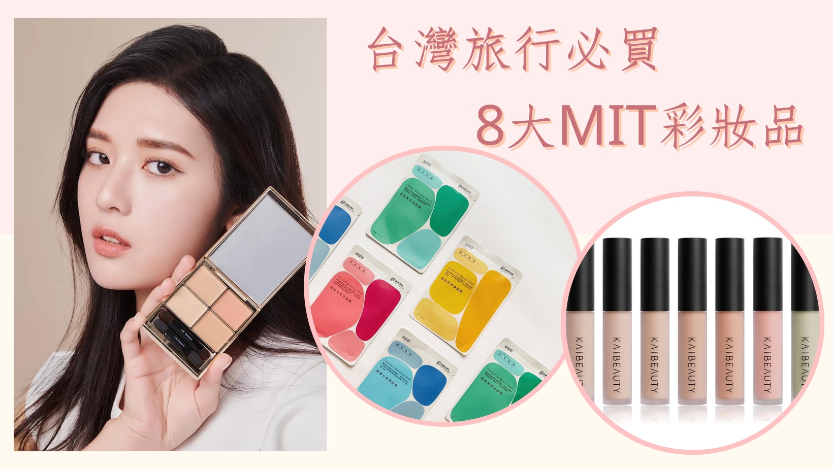 台灣必買MIT化妝品Top 8　Solone平價專櫃級化妝掃、heme胭脂必敗