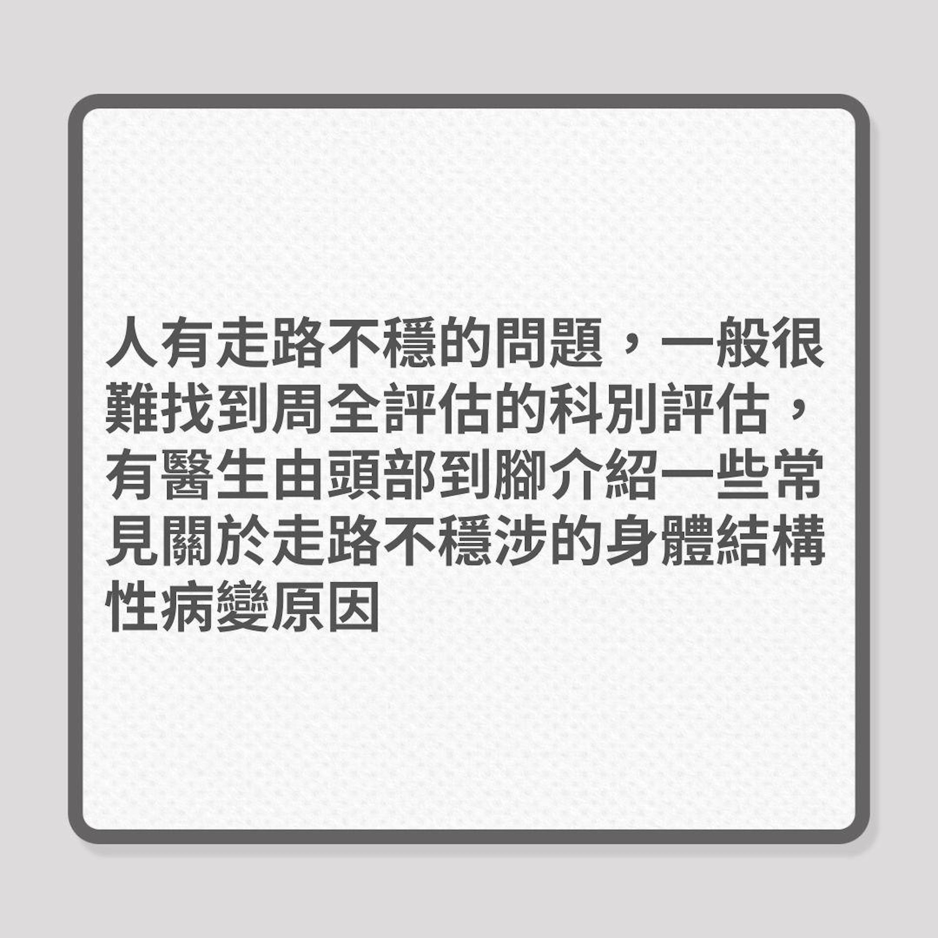 走路不穩,是身體哪裏出問題?(01製圖) 走路不穩,是身體哪裏出問題?(01製圖)