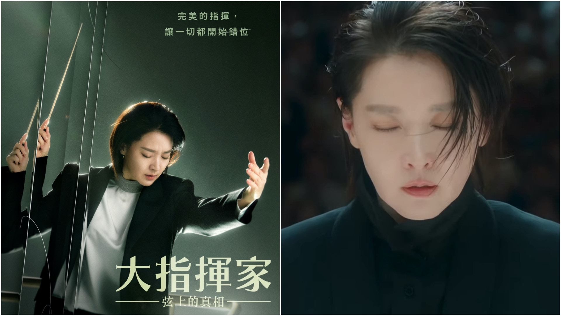 大指揮家︰弦上的真相｜李英愛新劇演指揮家　短髮造型成功減齡