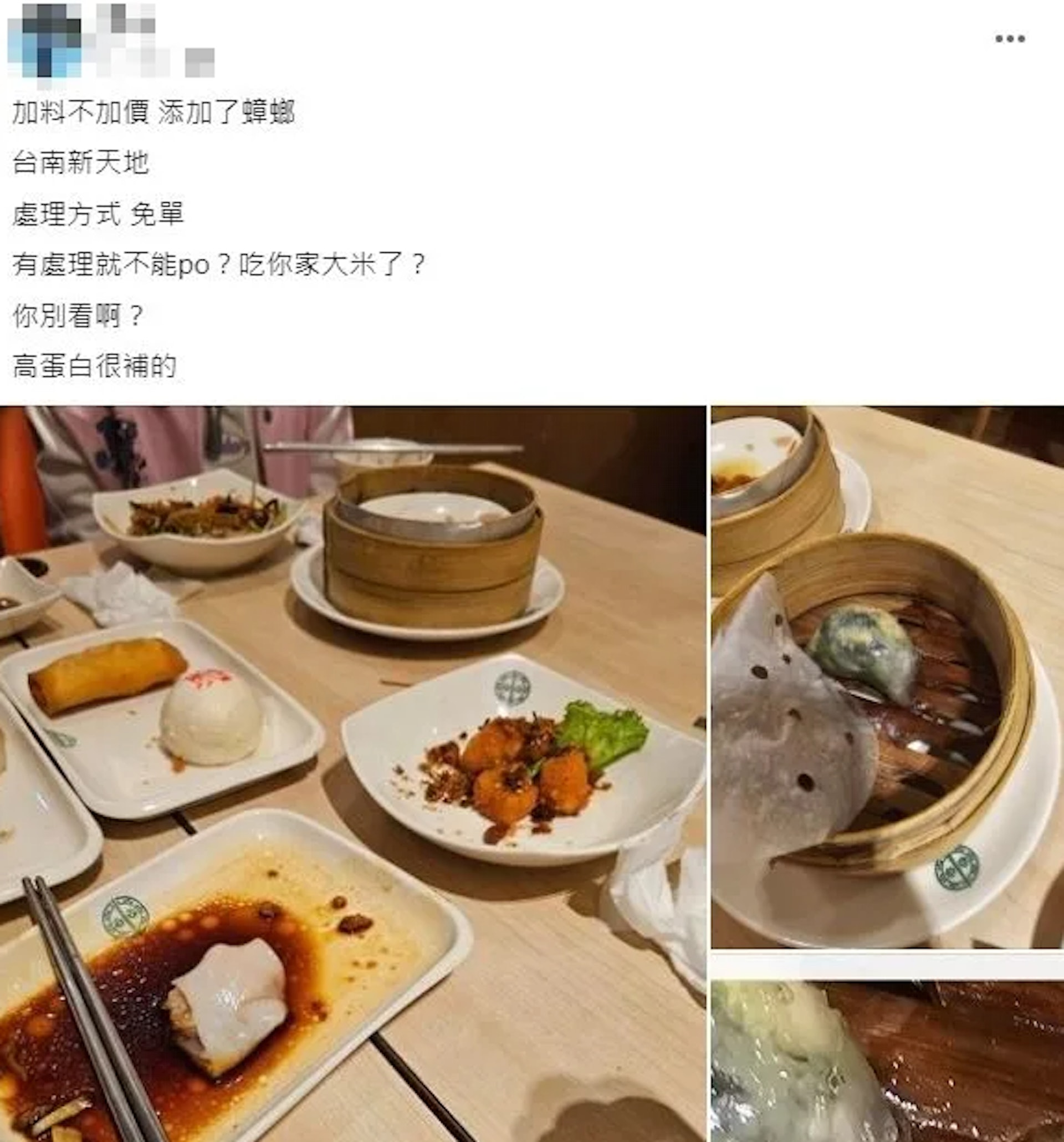 近日有網友到「添好運」台南一家分店用餐,卻發現蒸籠裏有蟑螂,多次反映後才有主管出面道歉,並補償當次消費全數免單。(網絡圖片) 近日有網友到「添好運」台南一家分店用餐,卻發現蒸籠裏有蟑螂,多次反映後才有主管出面道歉,並補償當次消費全數免單。(網絡圖片)