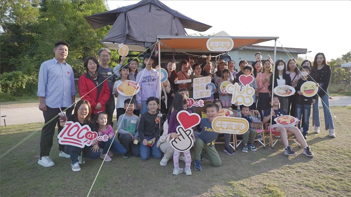 大家樂「一日限定大家Family Glamping」推動健康飲食 坐言起行！