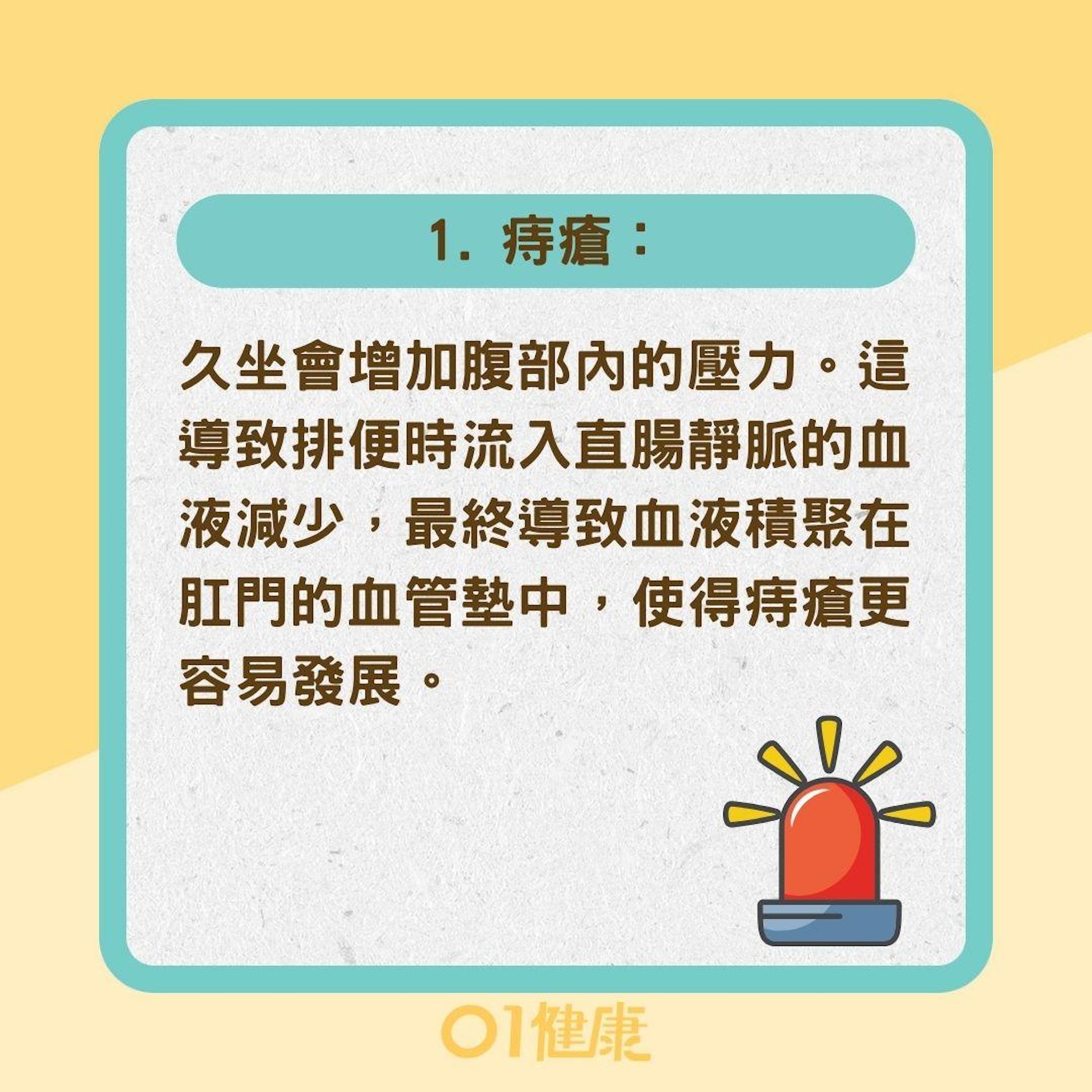 便秘|排便時間太久恐釀5種疾病!醫生:最好控制在3至5分鐘以內|醫師Easy
