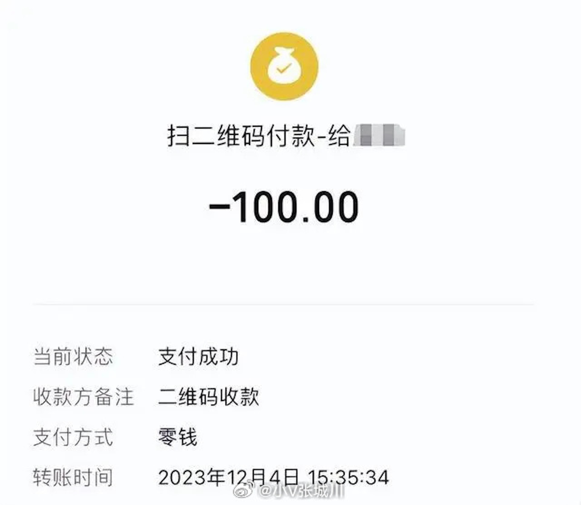 身著制服的工作人員竟拿出了個人收款碼。(影片截圖) 身著制服的工作人員竟拿出了個人收款碼。(影片截圖)