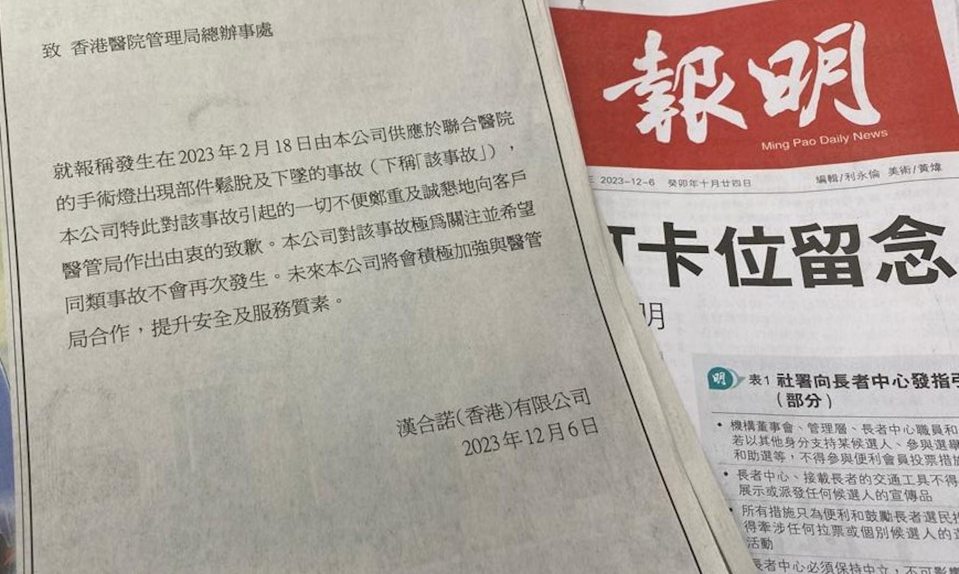 漢合諾(香港)有限公司12月6日在多份報章刊登聲明,就事故引起一切不便向醫管局致歉,並指希望不會再次發生同類事件。 漢合諾(香港)有限公司12月6日在多份報章刊登聲明,就事故引起一切不便向醫管局致歉,並指希望不會再次發生同類事件。
